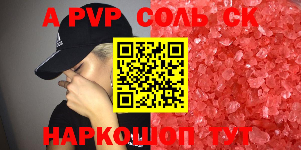 Alpha-PVP СК КРИС  A PVP Соль  Alfa_PVP  Вход с VPN  Рязань 