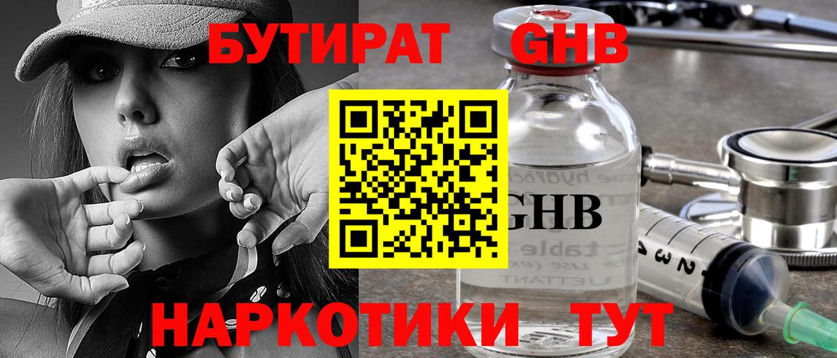 Бутират 1.4BDO Рязань