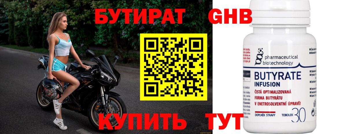 Бутират бутандиол  Вход с VPN  БУТИРАТ  Рязань 