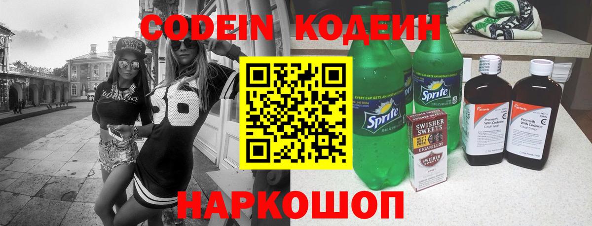 Кодеиновый сироп Lean Purple Drank  Codein напиток Lean (лин)  Рязань  Вход с VPN 