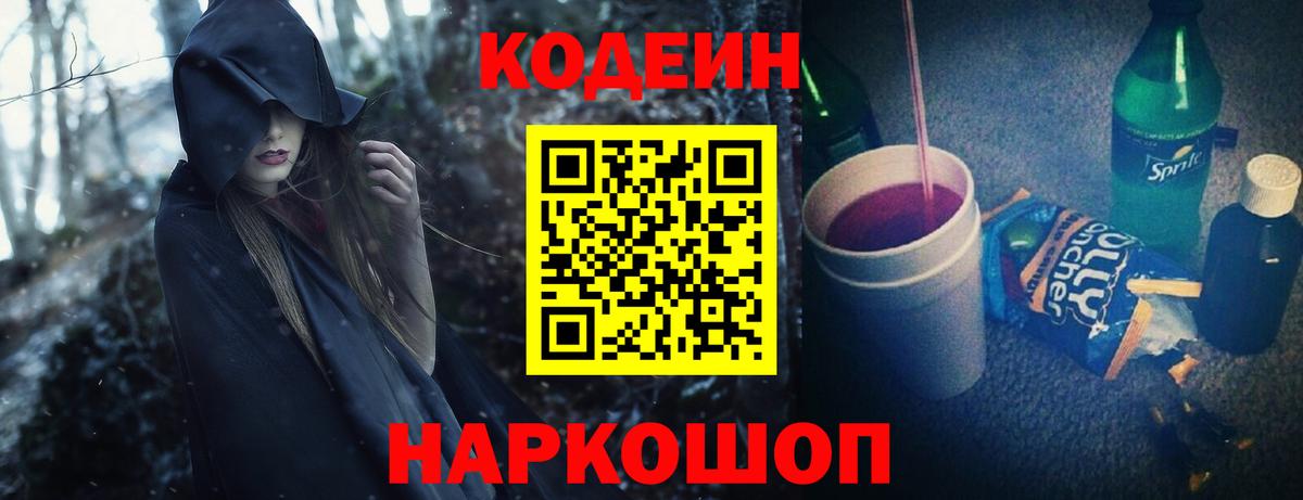 Кодеин напиток Lean (лин) Рязань