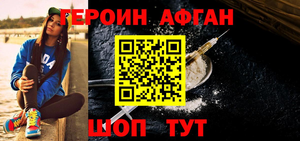 ГЕРОИН хмурый Рязань