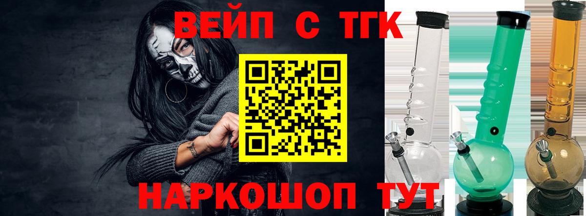 ТГК вейп  Вход с VPN  что такое наркотик  Дистиллят ТГК жижа  Рязань 